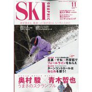 SKI GRAPHIC (スキーグラフィック) 2025年 11月号 [雑誌]