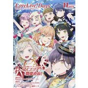 LoveLive!Days 2025年 11月号 [雑誌]