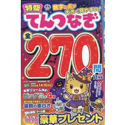 特盛てんつなぎ 2025年 11月号 [雑誌]