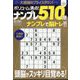 ボリューム満点!!ナンプレ510問 31 2025年 12月号 [雑誌]