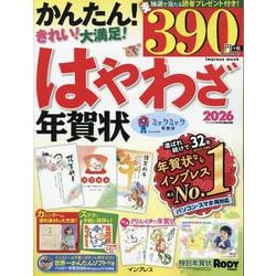 はやわざ年賀状2026(インプレス年賀状ムック) [ムックその他]