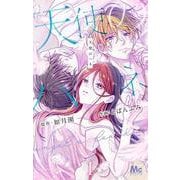 天使のハネ 1(マーガレットコミックス) [コミック]