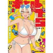 男子高校生だけどギャルにTSしました2<2>(ドラゴンコミックスエイジ) [コミック]