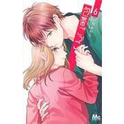 包帯ごっこ 6(マーガレットコミックス) [コミック]