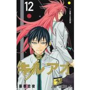 キルアオ 12(ジャンプコミックス) [コミック]