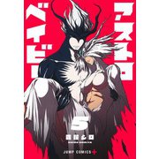 アストロベイビー 5(ジャンプコミックス) [コミック]