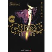 ゴーストフィクサーズ 6(ジャンプコミックス) [コミック]