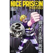 NICE PRISON 2(ジャンプコミックス) [コミック]