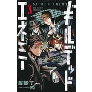 ギルデッドエネミー 3(ジャンプコミックス) [コミック]