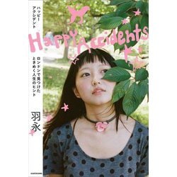 Happy Accidents―ロンドンで見つけたときめく人生のヒント [単行本]