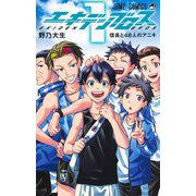 エキデンブロス 1(ジャンプコミックス) [コミック]