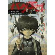 バグエゴ 3(ヤングジャンプコミックス) [コミック]