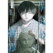 聖母の断罪 6(ヤングジャンプコミックス) [コミック]