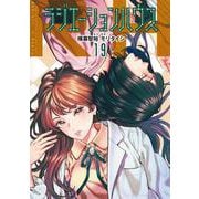 ラジエーションハウス 19(ヤングジャンプコミックス) [コミック]