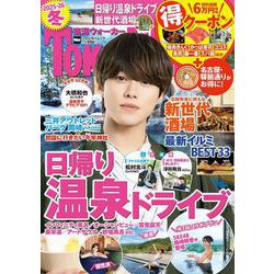 東海ウォーカー2025-26冬 ウォーカームック(ウォーカームック) [ムックその他]