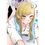 姉のともだち 3(ヤングジャンプコミックス) [コミック]