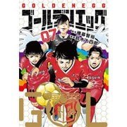 ゴールデンエッグ 7(ヤングジャンプコミックス) [コミック]