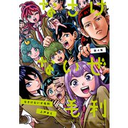 なさけないぜ毛利 4(ヤングジャンプコミックス) [コミック]
