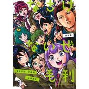 なさけないぜ毛利 4(ヤングジャンプコミックス) [コミック]