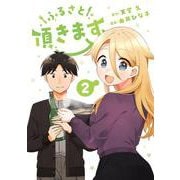 ふるさと頂きます 2(ヤングジャンプコミックス) [コミック]