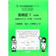 面積図１　新装版<サイパー思考力算数練習帳シリーズ５２> 新装版 (サイパー思考力算数練習帳シリーズ<５２>) [全集叢書]
