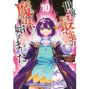 世界最強の魔女、始めました　～私だけ『攻略サイト』を見れる世界で自由に生きます～（10）(KCデラックス) [コミック]