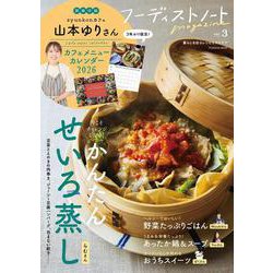 フーディストノートmagazine vol.3(扶桑社ムック) [ムックその他]