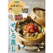 フーディストノートmagazine vol.3(扶桑社ムック) [ムックその他]