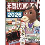 年賀状DVD-ROM 2026(インプレス年賀状ムック) [ムックその他]