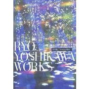 吉川龍－手のひらの虹色－ [単行本]