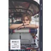 超特急カイ 写真集「いま」 [単行本]