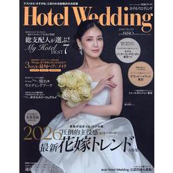Ｈｏｔｅｌ　Ｗｅｄｄｉｎｇ　Ｎｏ．５９(生活シリーズ) [ムックその他]
