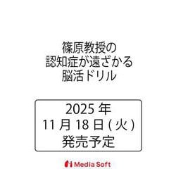 篠原教授の認知症が遠ざかる脳活ドリル(MSムック) [ムックその他]