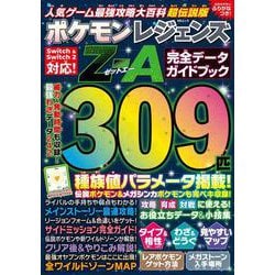 人気ゲーム最強攻略大百科 超伝説版(MSムック) [ムックその他]