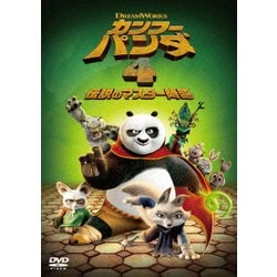 カンフー・パンダ 4 伝説のマスター降臨 スペシャル・プライス [DVD]