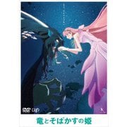 竜とそばかすの姫 期間限定スペシャルプライス版