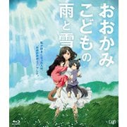 おおかみこどもの雨と雪 期間限定スペシャルプライス版