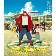 バケモノの子 期間限定スペシャルプライス版