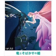 竜とそばかすの姫 期間限定スペシャルプライス版
