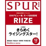 SPUR (シュプール) 2025年12月号 [雑誌]