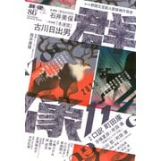 群像 2025年 11月号 [雑誌]