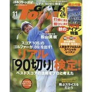 GOLF TODAY (ゴルフトゥデイ) 2025年 11月号 [雑誌]