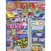 最強のりものヒーローズ 2025年 11月号 [雑誌]