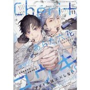 Cheri+(プラス) 2025年 11月号 [雑誌]