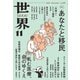世界 2025年 11月号 [雑誌]