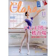 Clara (クララ) 2025年 11月号 [雑誌]