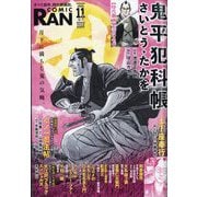 COMIC (コミック) 乱 2025年 11月号 [雑誌]