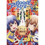 good!アフタヌーン 2025年 11月号 [雑誌]