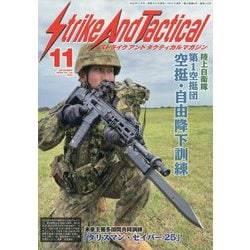 Strike And Tactical (ストライク・アンド・タクティカルマガジン) 2025年 11月号 [雑誌]