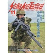 Strike And Tactical (ストライク・アンド・タクティカルマガジン) 2025年 11月号 [雑誌]
